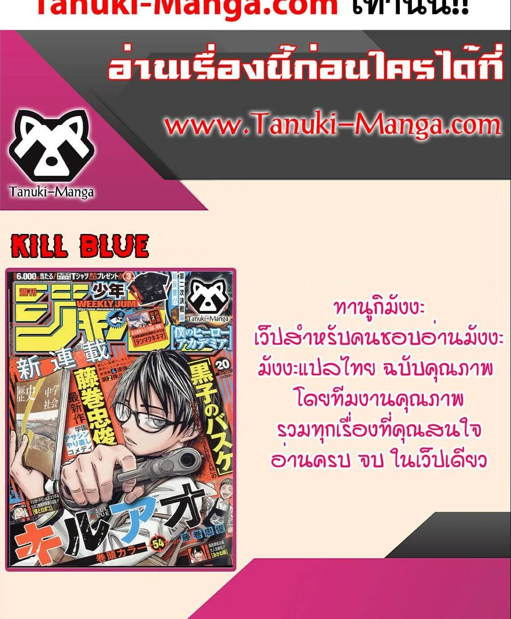 Kill Blue - หน้า 23