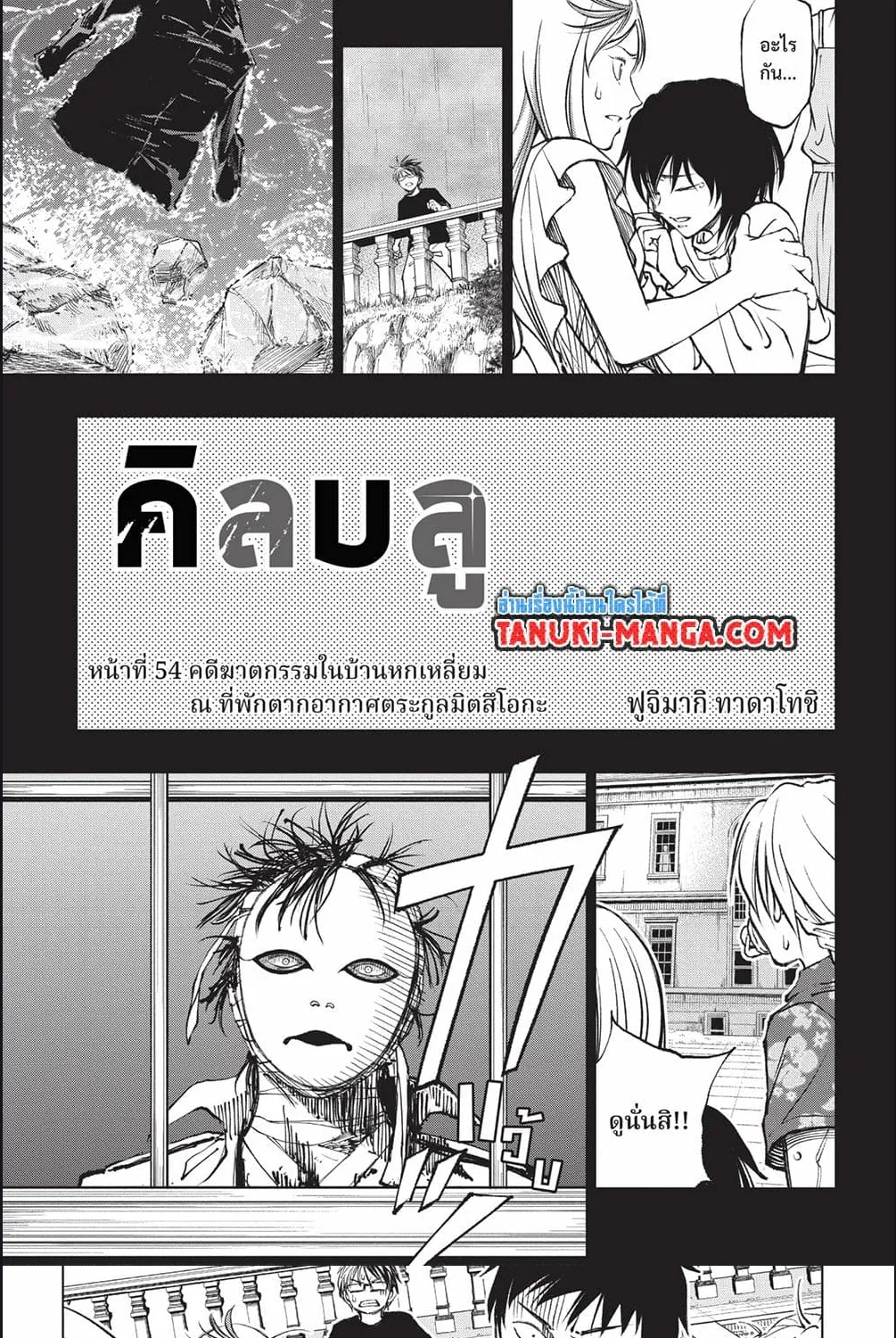 Kill Blue - หน้า 3