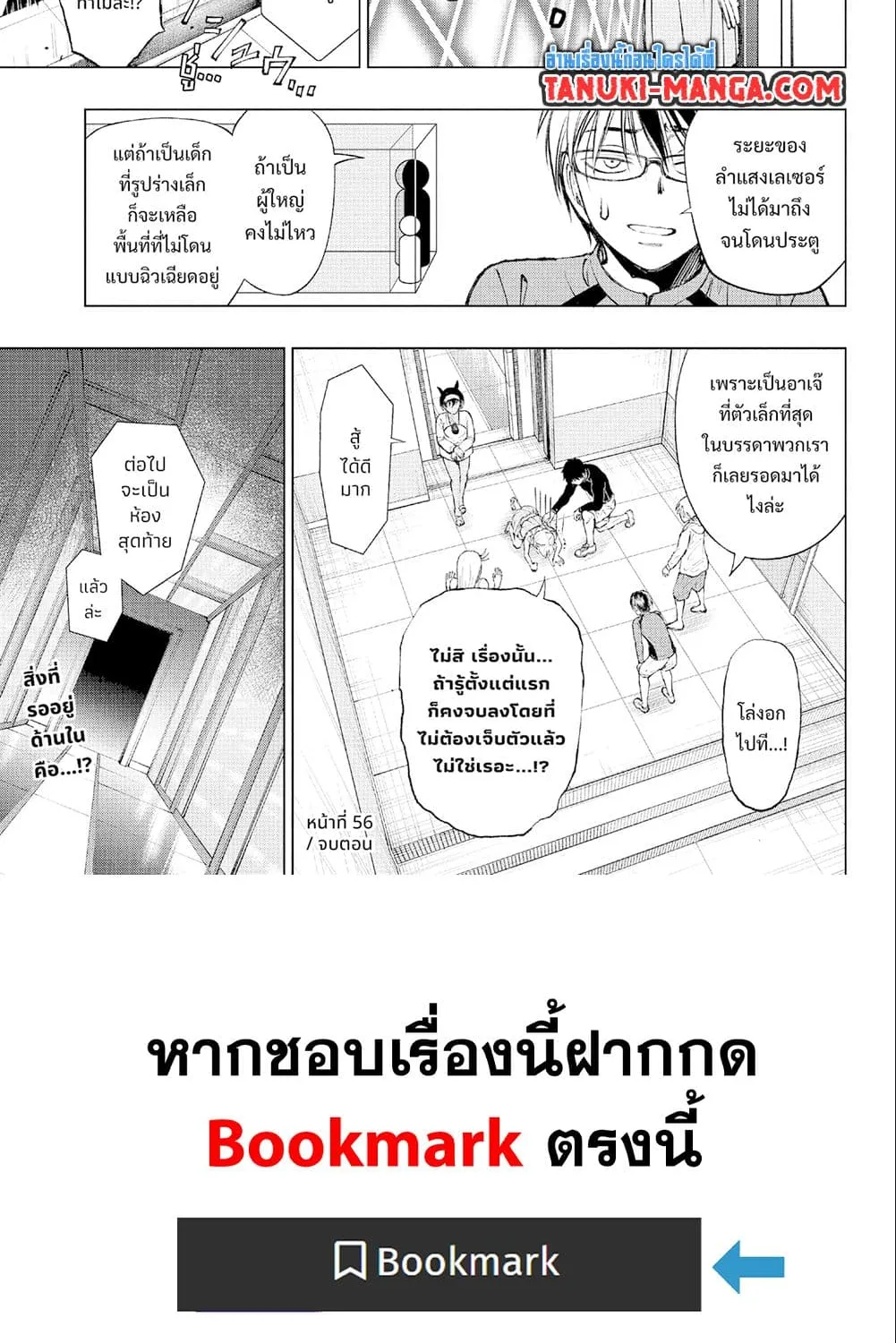 Kill Blue - หน้า 21