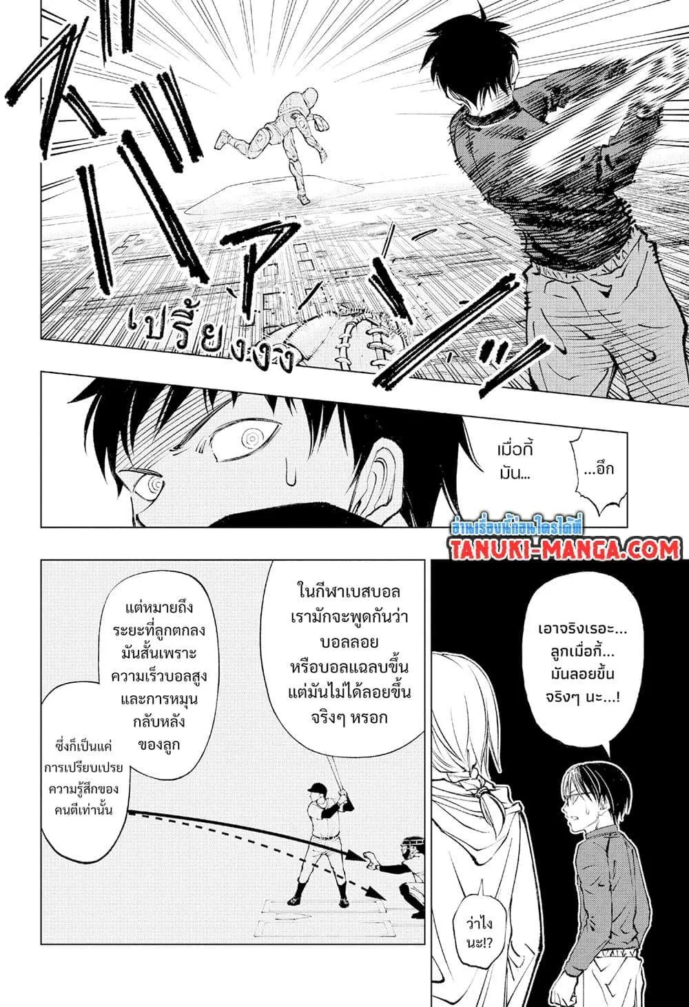 Kill Blue - หน้า 6