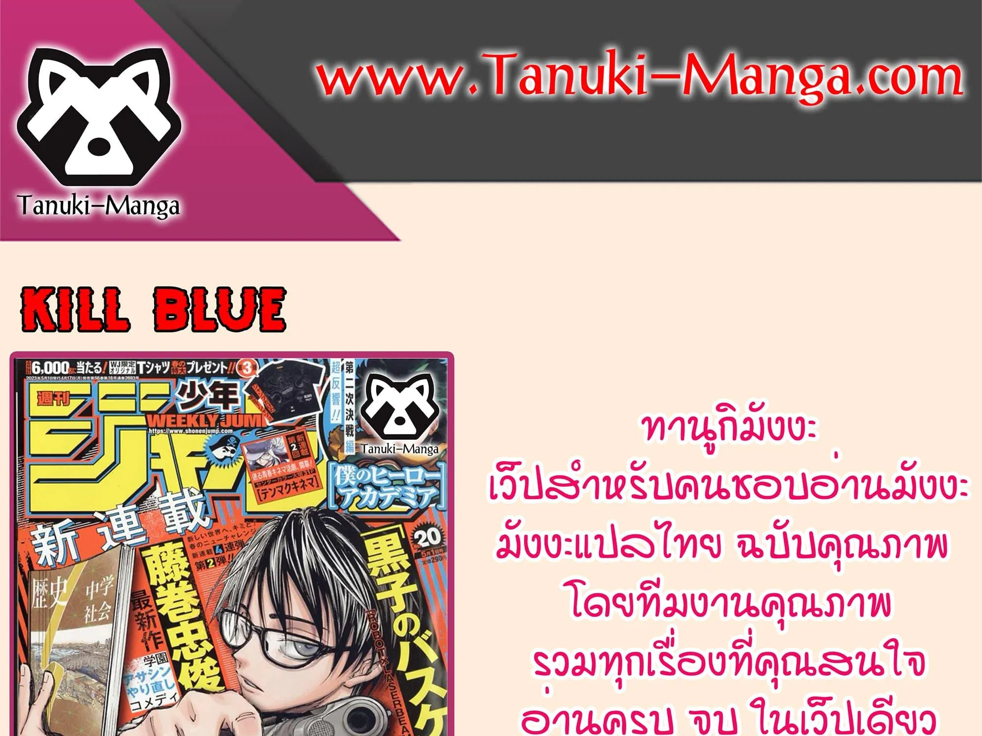 Kill Blue - หน้า 20