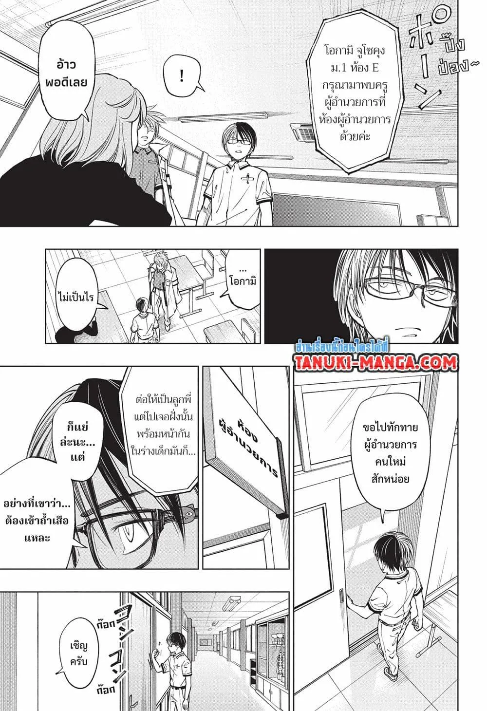 Kill Blue - หน้า 16