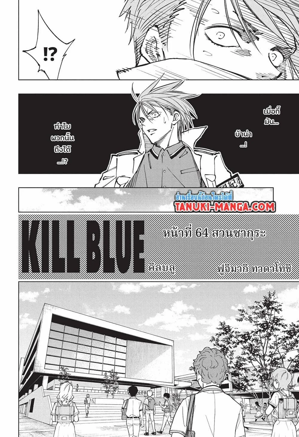 Kill Blue - หน้า 4