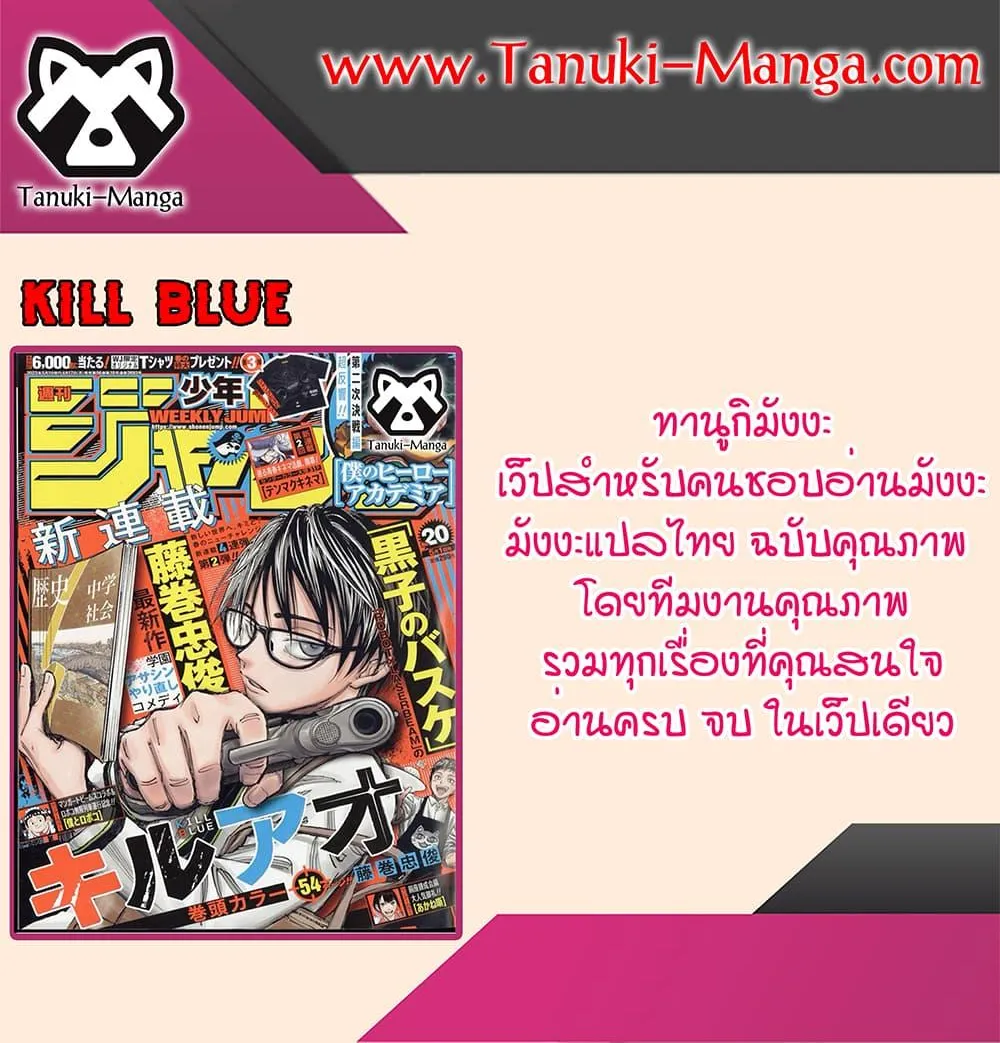 Kill Blue - หน้า 19