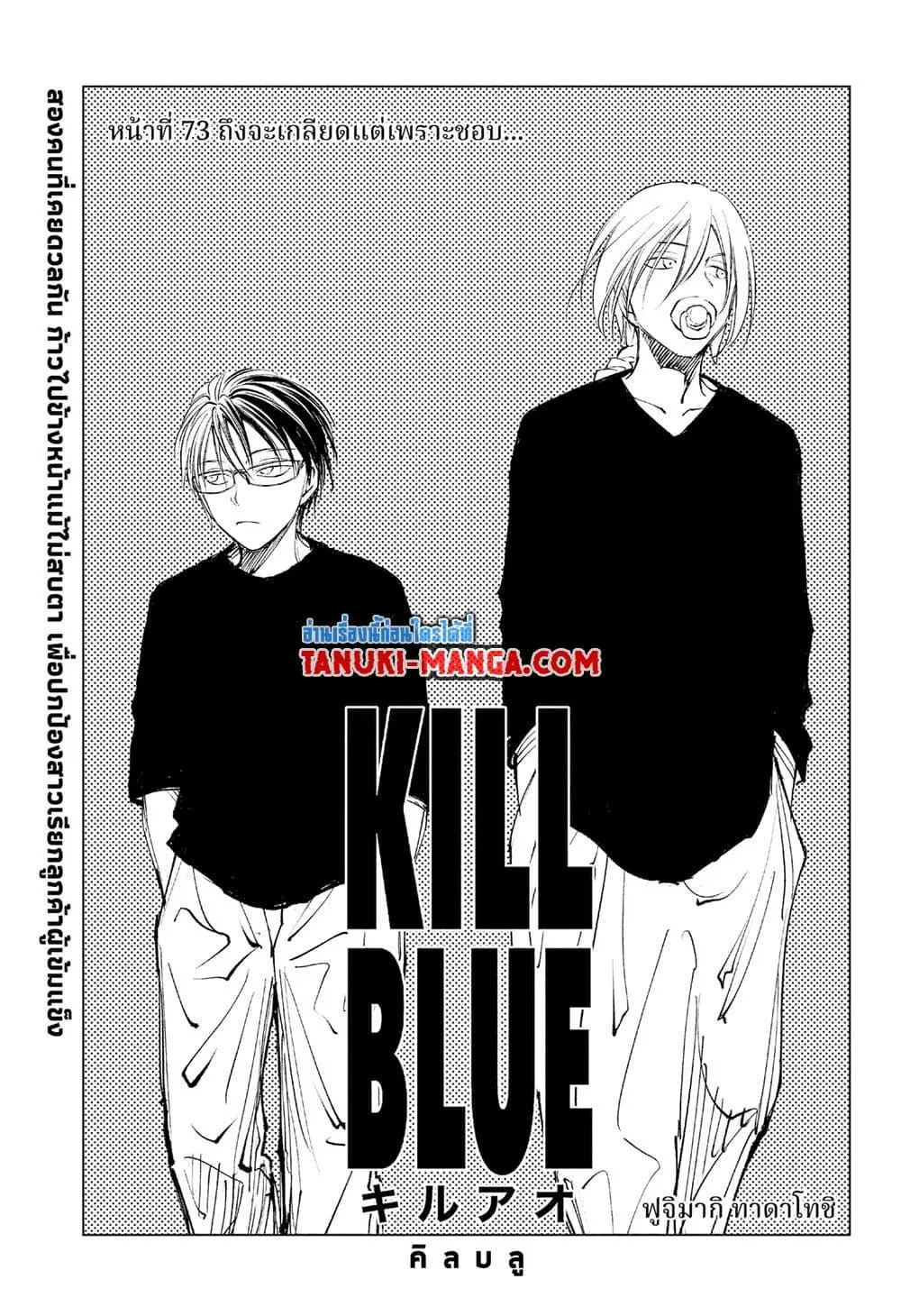 Kill Blue - หน้า 3