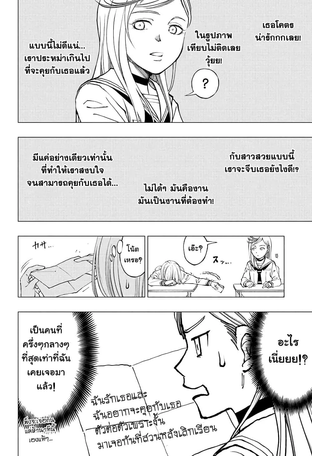 Kill Blue - หน้า 10