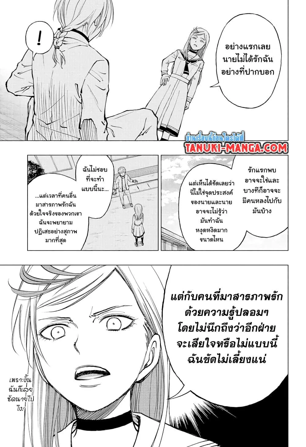 Kill Blue - หน้า 15