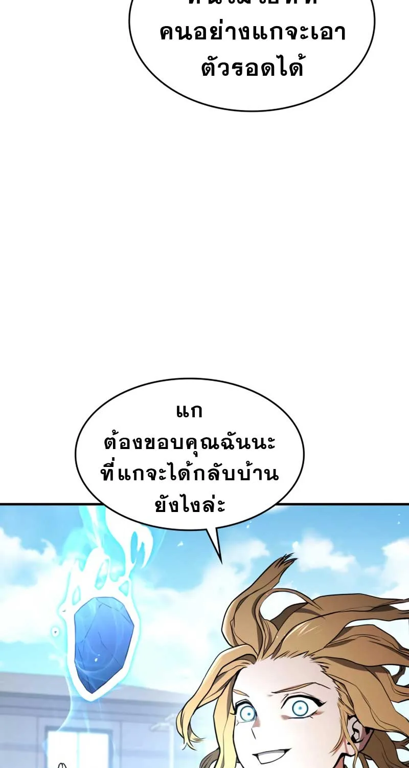 Kill the Dragon - หน้า 108