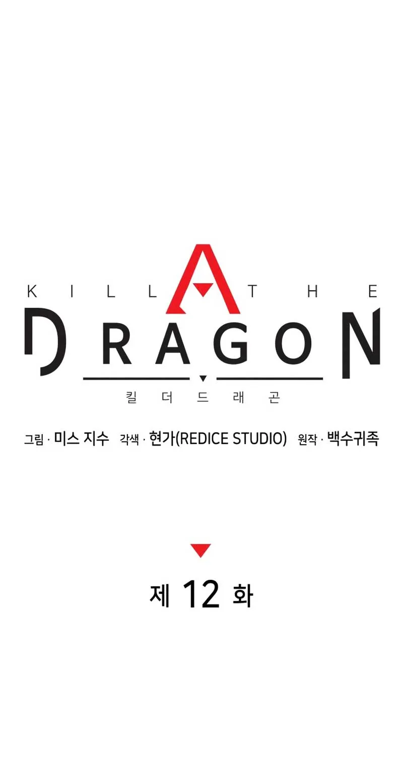 Kill the Dragon - หน้า 59