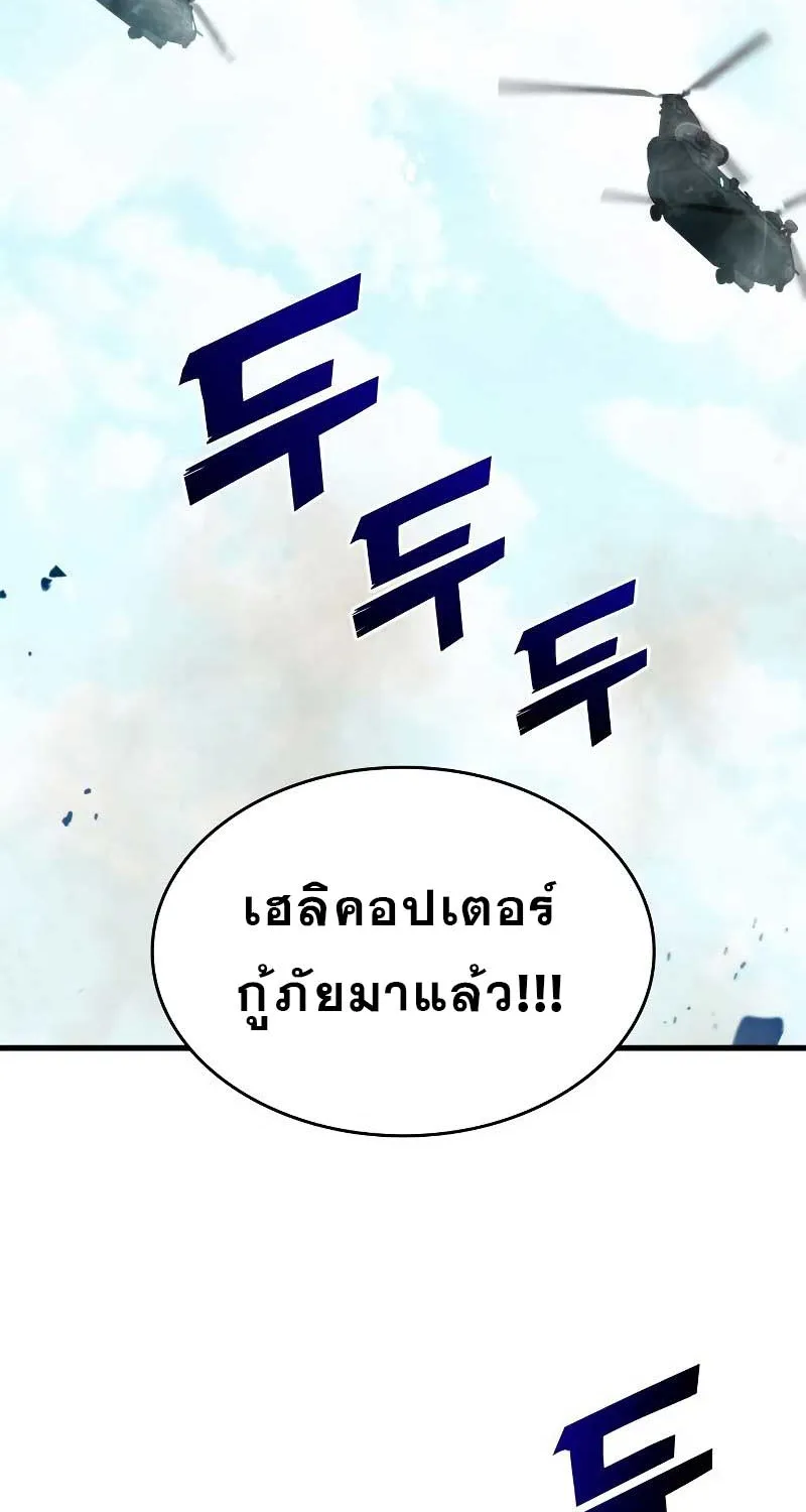 Kill the Dragon - หน้า 115