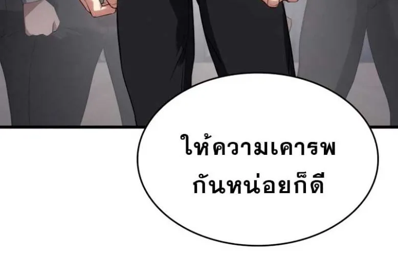 Kill the Dragon - หน้า 135