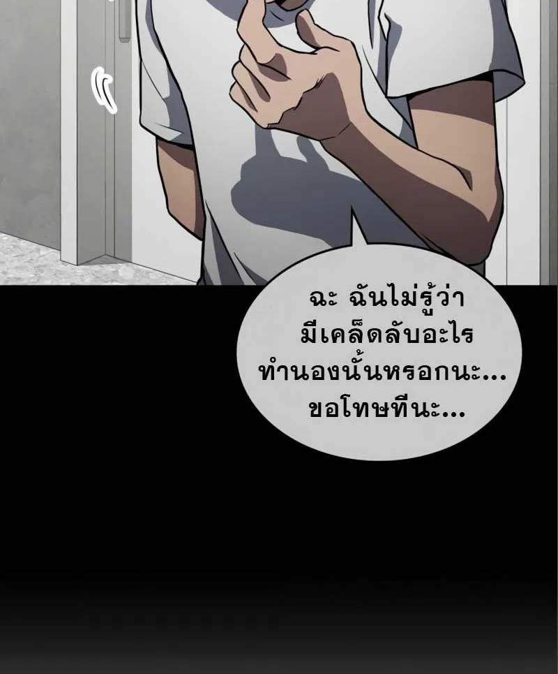 Kill the Dragon - หน้า 114