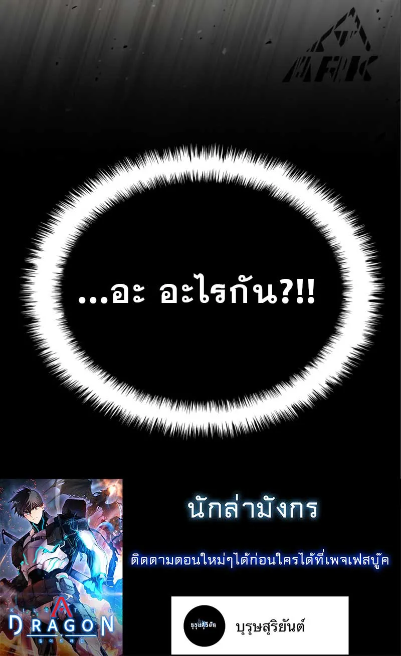 Kill the Dragon - หน้า 134