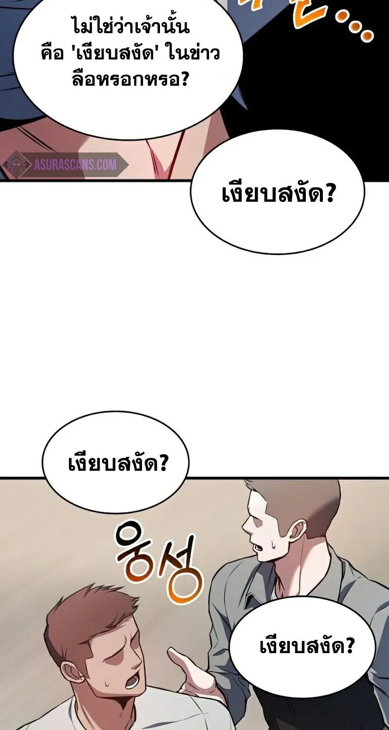 Kill the Dragon - หน้า 120