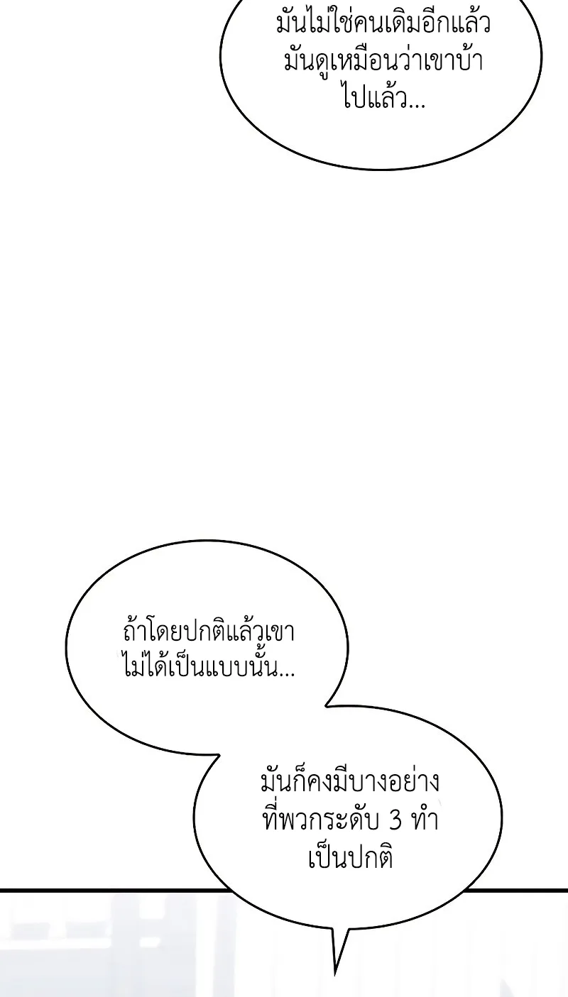 Kill the Dragon - หน้า 96