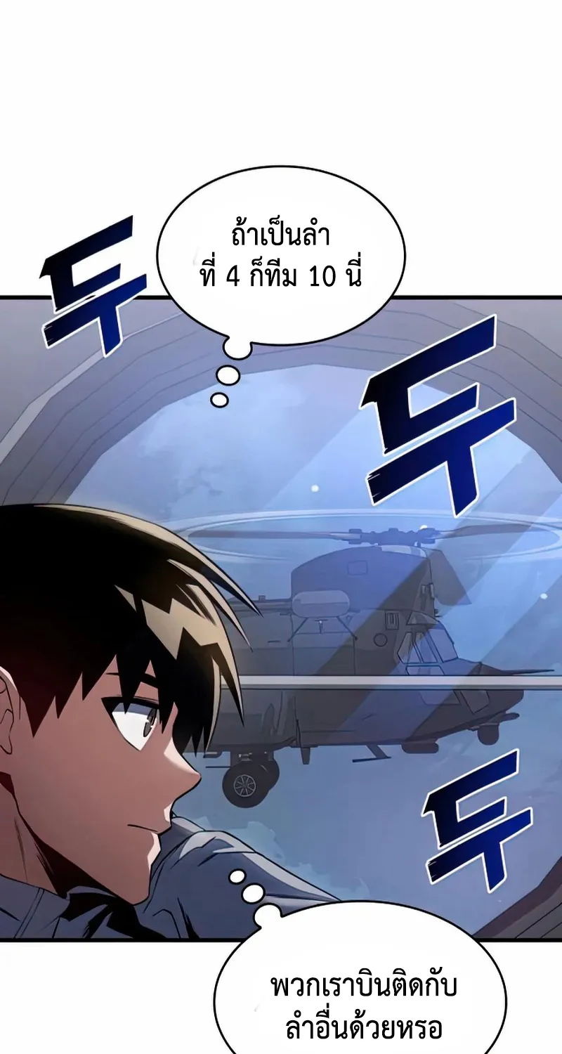 Kill the Dragon - หน้า 114