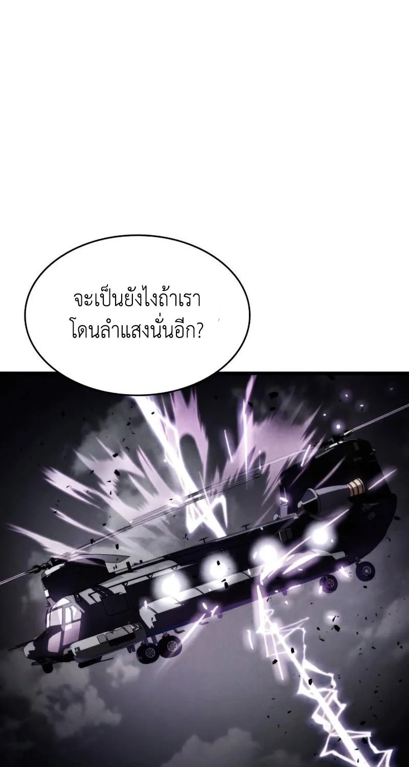 Kill the Dragon - หน้า 43