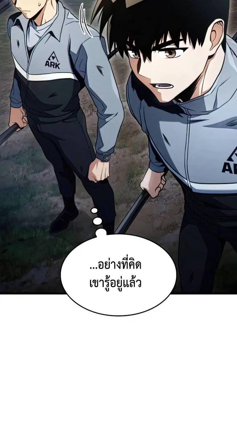 Kill the Dragon - หน้า 46