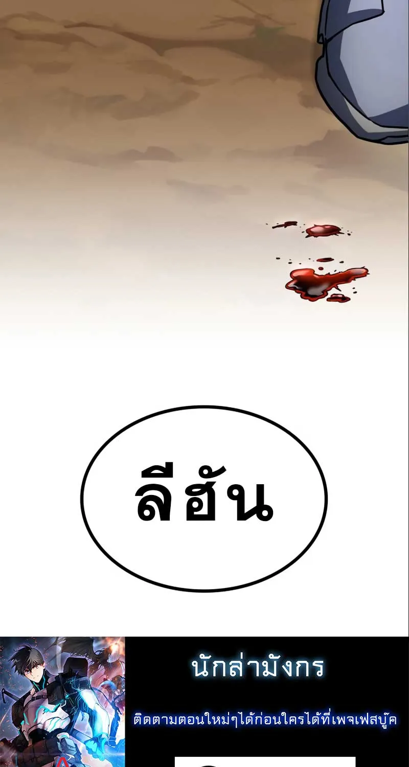 Kill the Dragon - หน้า 117