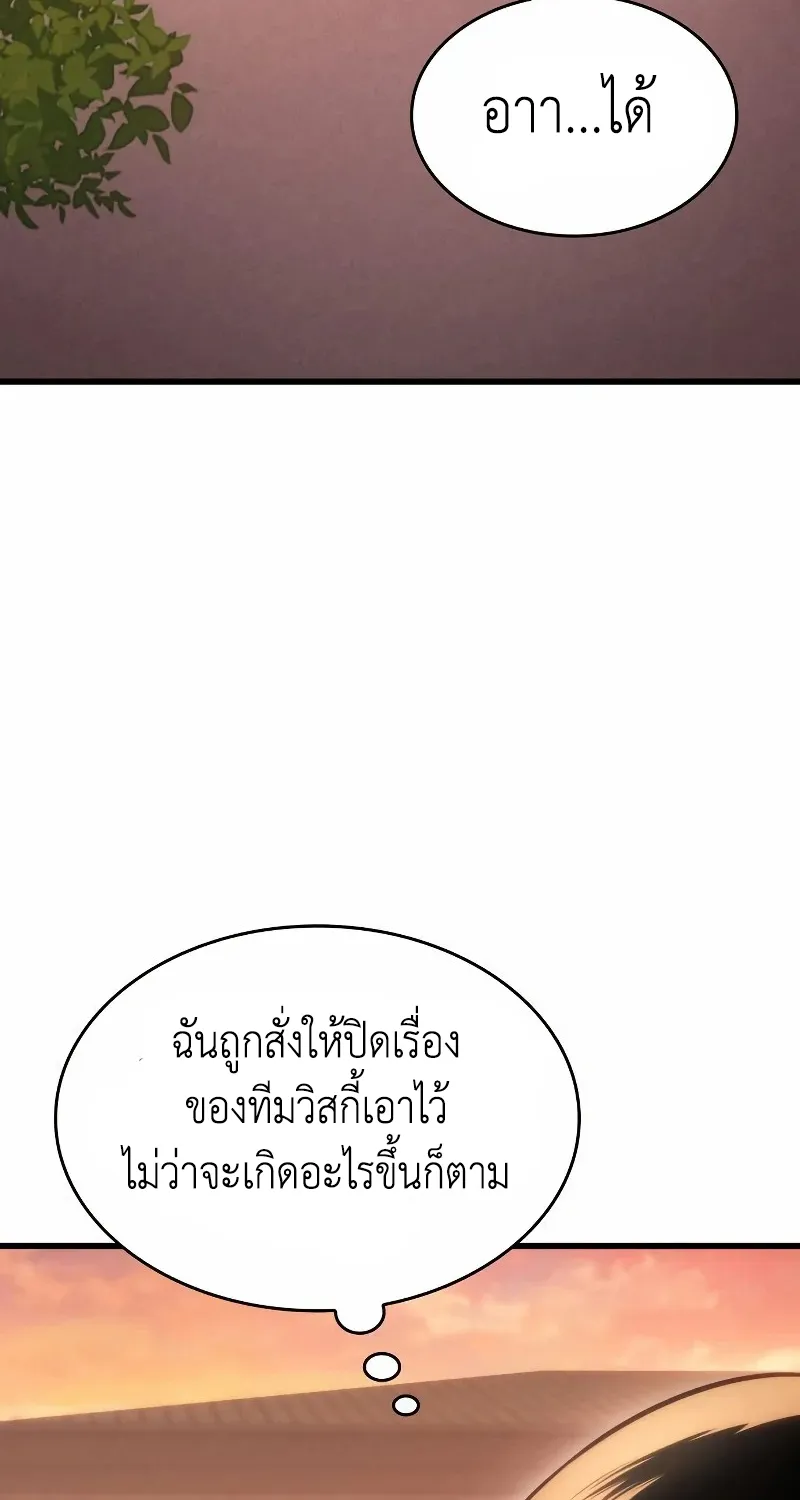 Kill the Dragon - หน้า 119