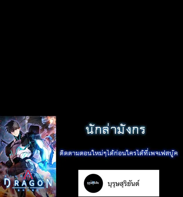 Kill the Dragon - หน้า 102