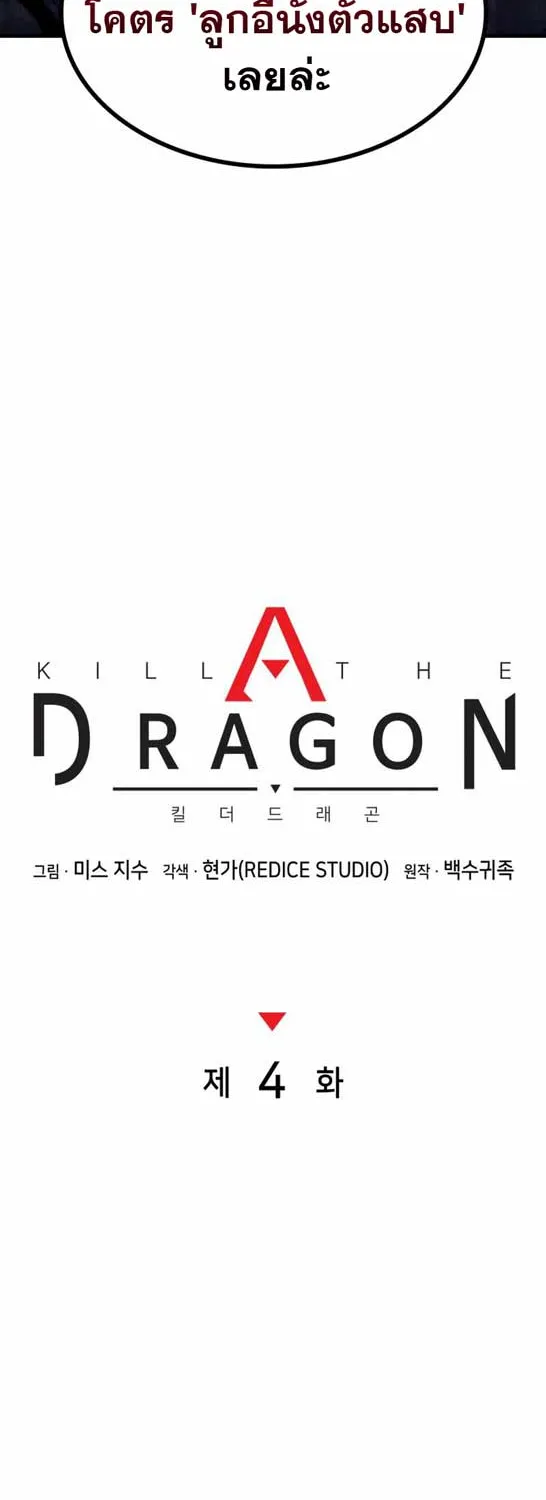 Kill the Dragon - หน้า 20