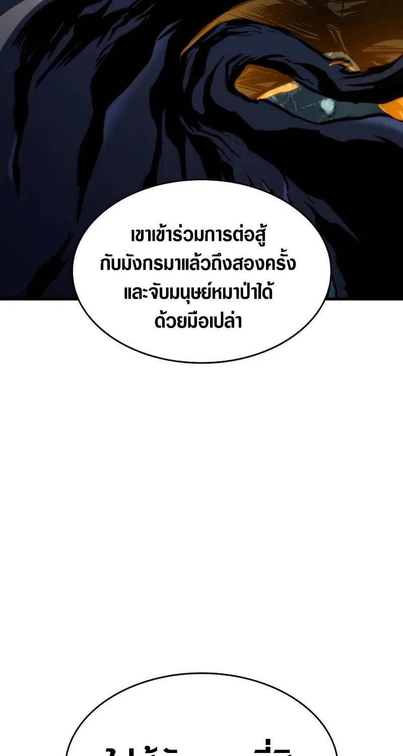 Kill the Dragon - หน้า 42