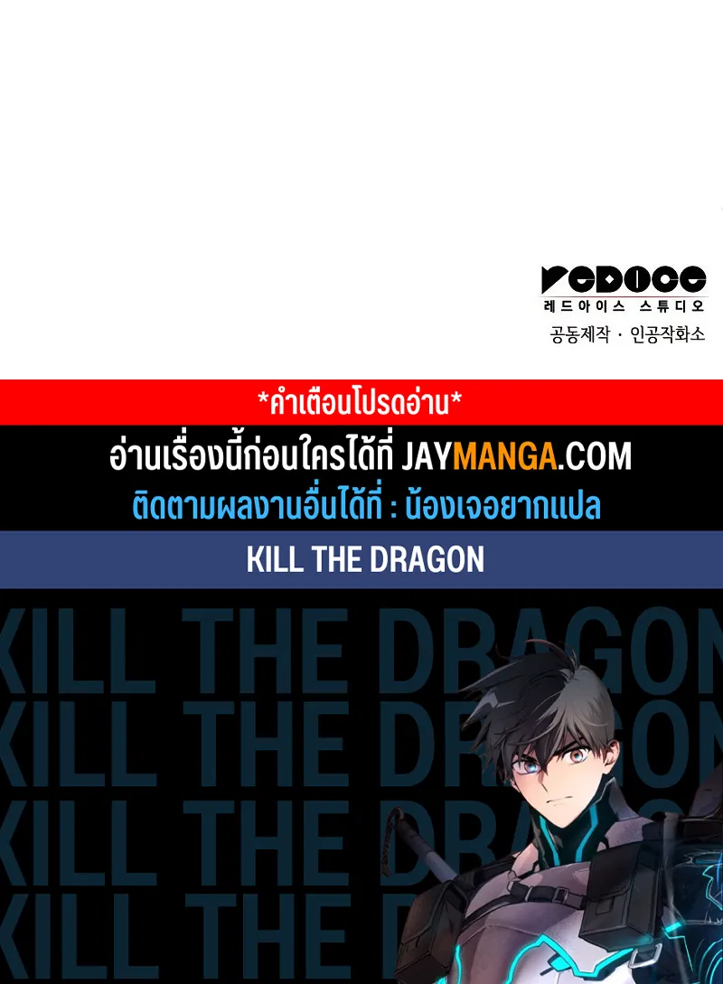 Kill the Dragon - หน้า 99