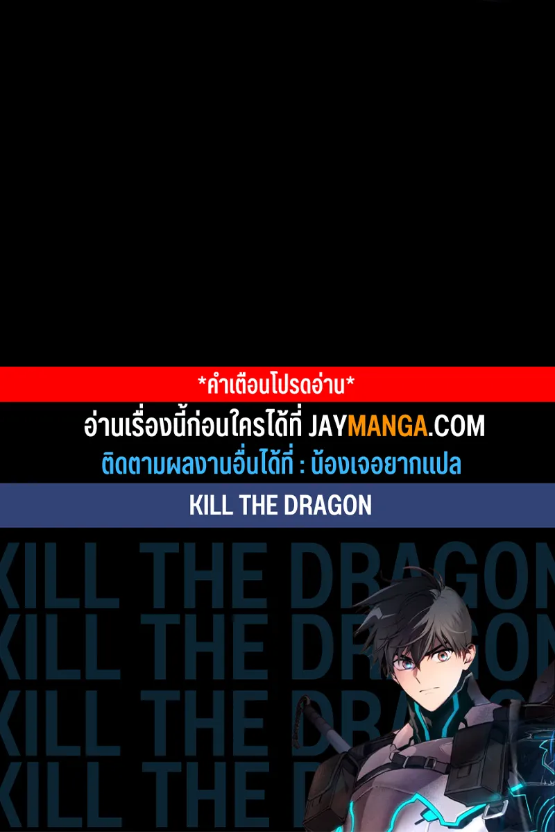 Kill the Dragon - หน้า 110