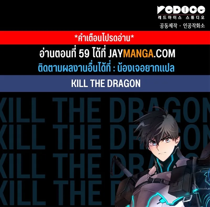 Kill the Dragon - หน้า 159