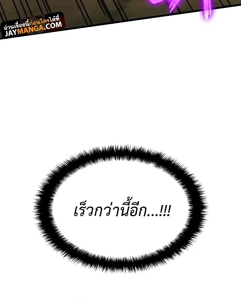 Kill the Dragon - หน้า 119