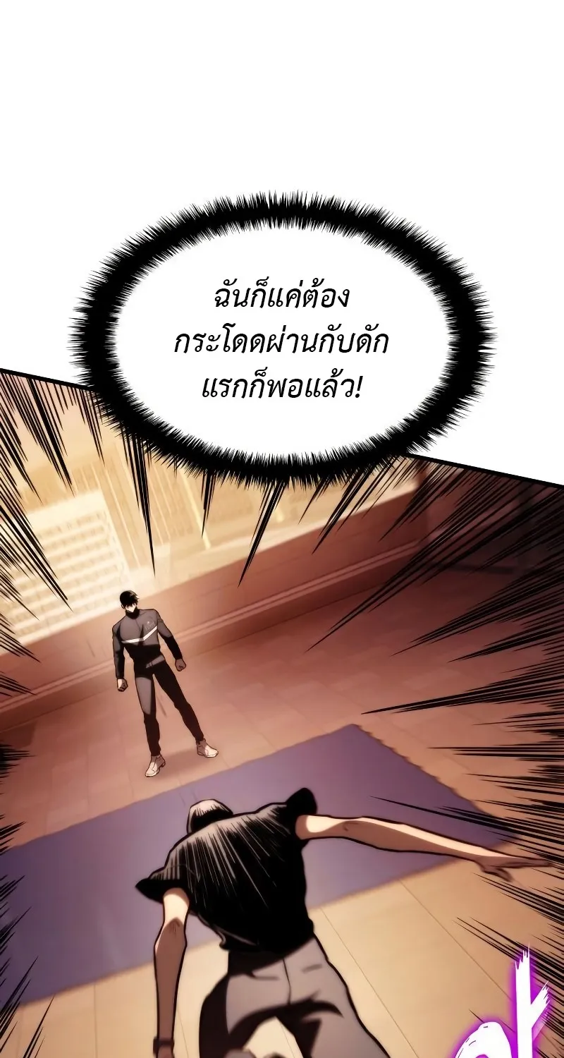 Kill the Dragon - หน้า 106