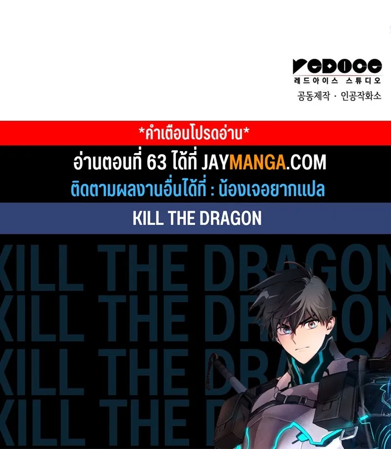 Kill the Dragon - หน้า 99