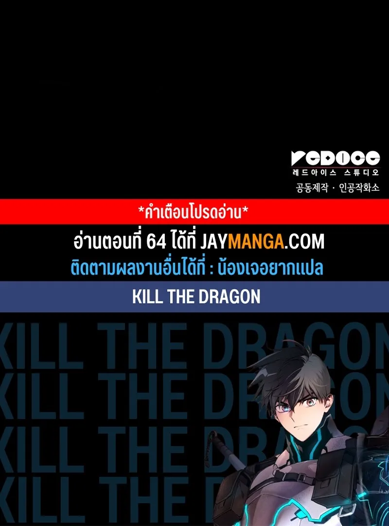 Kill the Dragon - หน้า 109