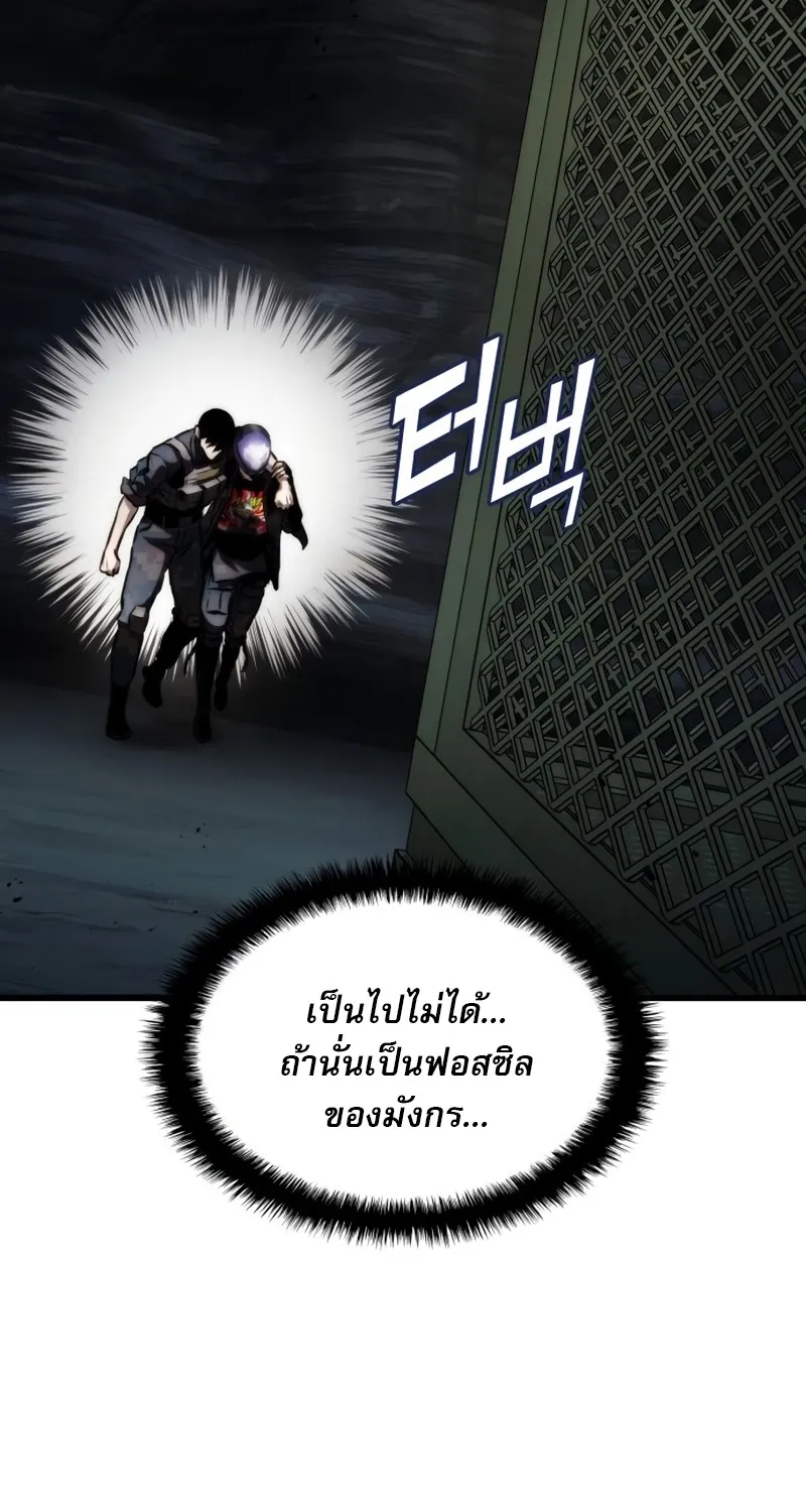 Kill the Dragon - หน้า 67