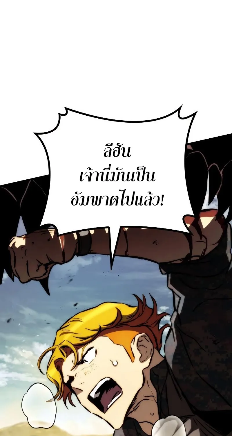 Kill the Dragon - หน้า 54