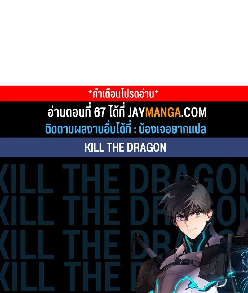 Kill the Dragon - หน้า 125