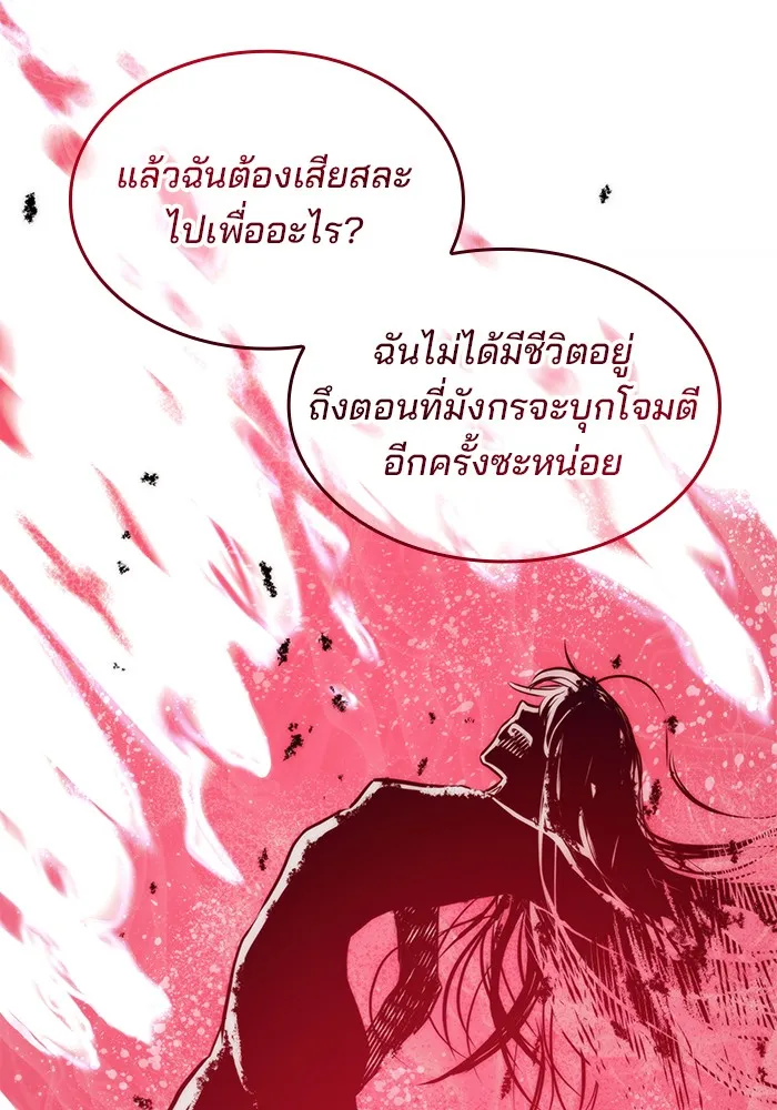 Kill the Dragon - หน้า 29