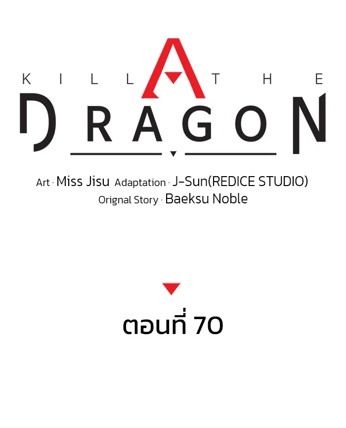 Kill the Dragon - หน้า 30