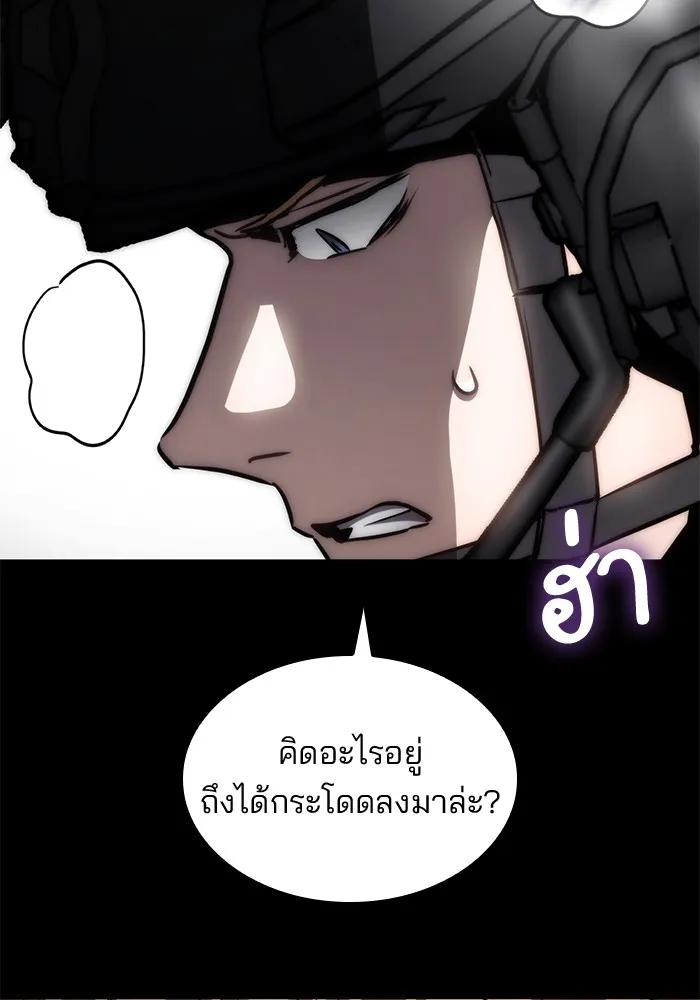 Kill the Dragon - หน้า 121