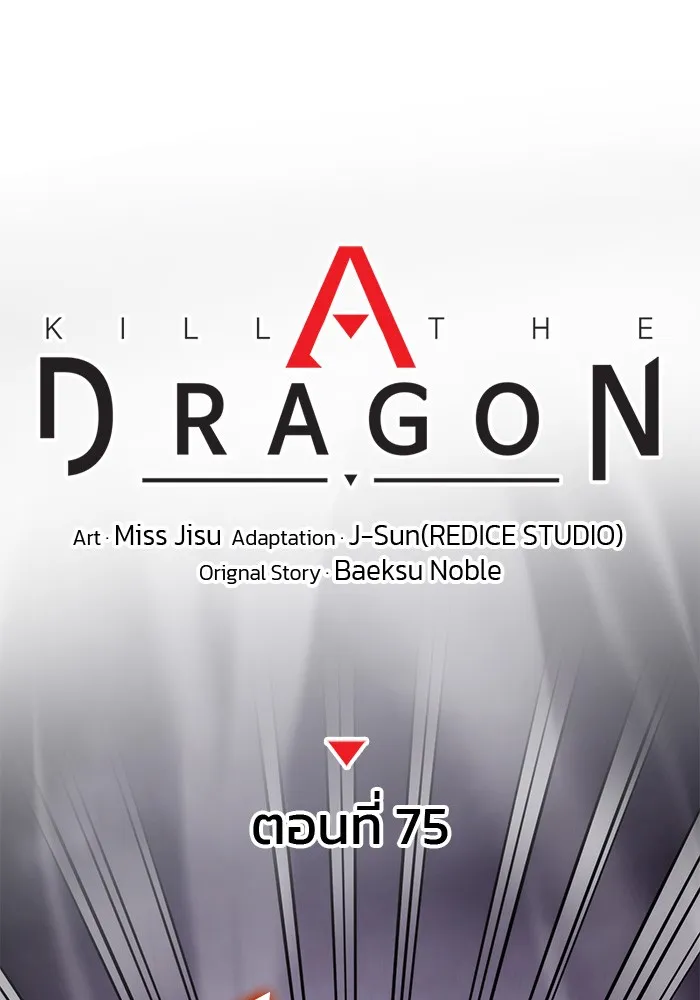 Kill the Dragon - หน้า 47