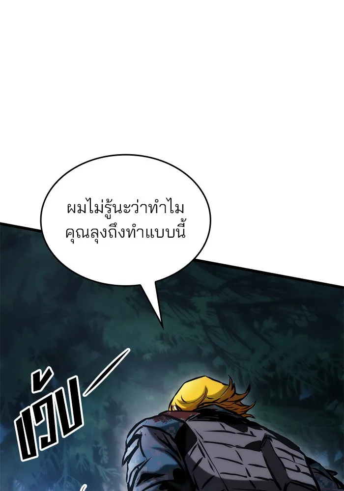 Kill the Dragon - หน้า 87