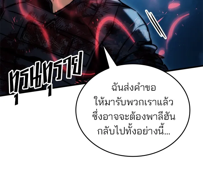 Kill the Dragon - หน้า 69