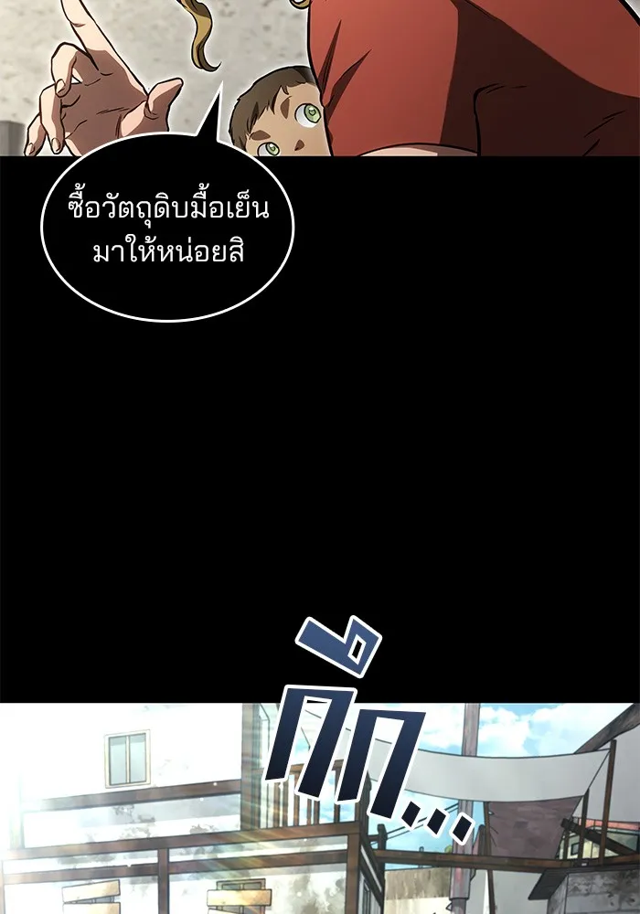 Kill the Dragon - หน้า 17