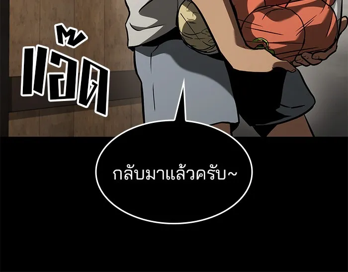 Kill the Dragon - หน้า 54