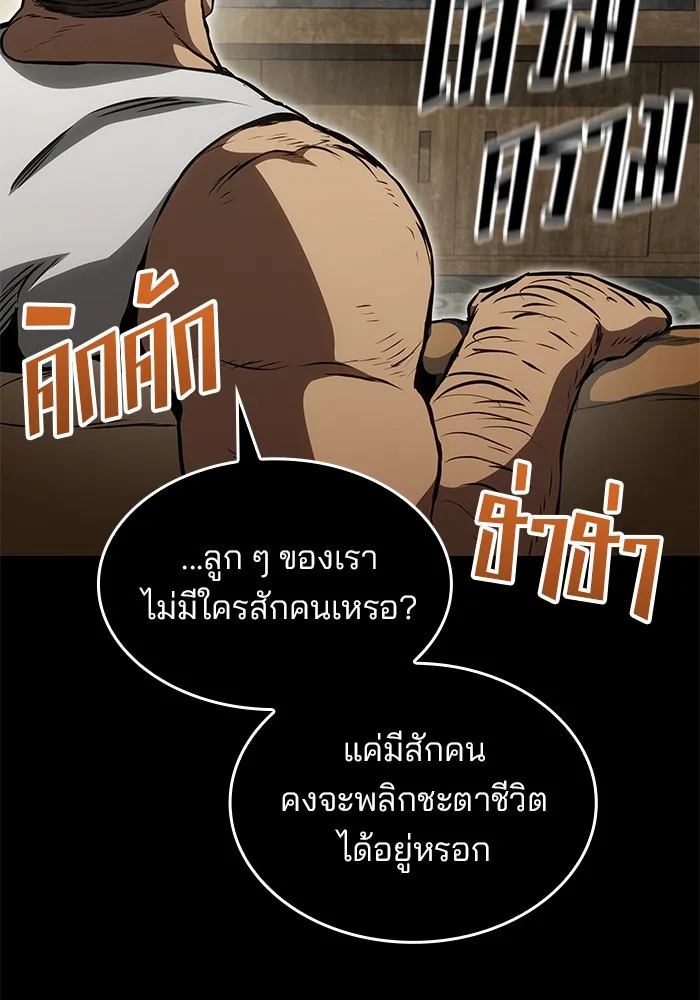 Kill the Dragon - หน้า 9