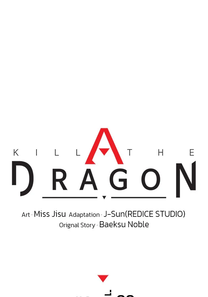 Kill the Dragon - หน้า 62