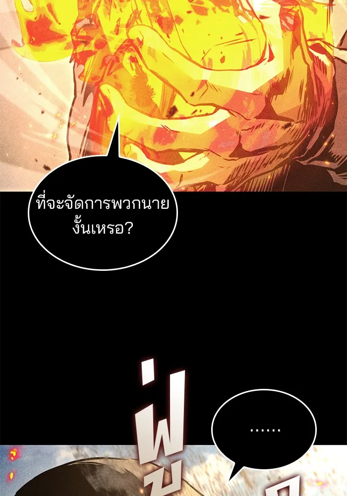 Kill the Dragon - หน้า 18