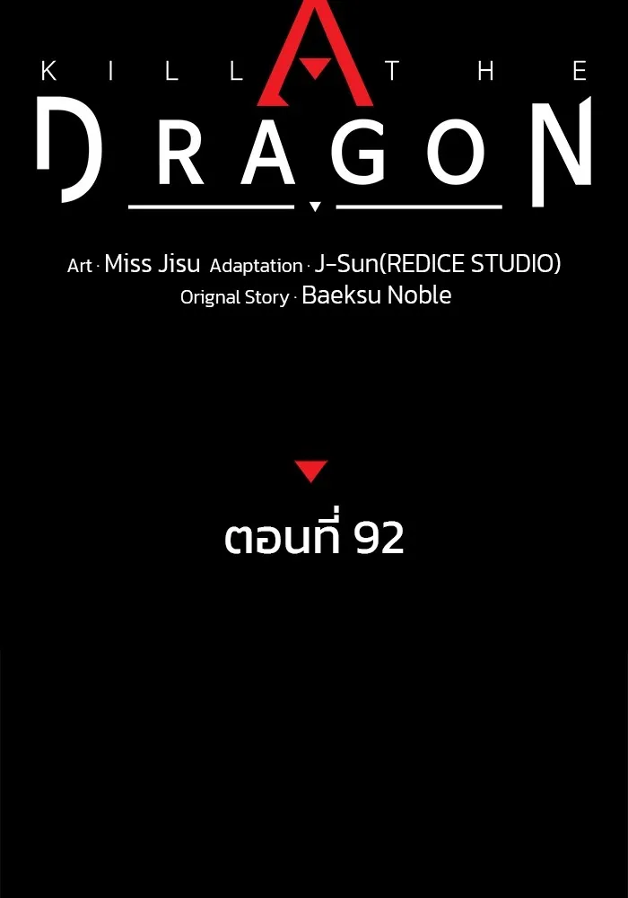 Kill the Dragon - หน้า 36