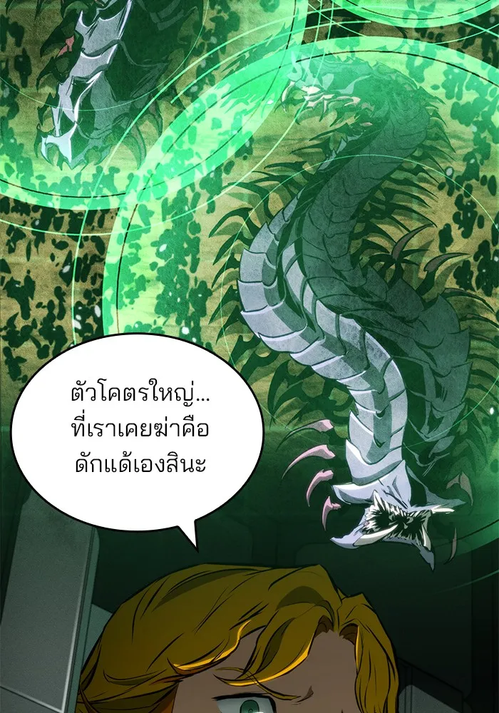 Kill the Dragon - หน้า 23